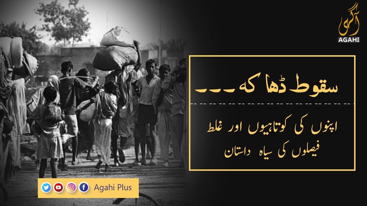 what-happened-on-16-dec-1971-history-of-pakistan-fall-of-dhaka